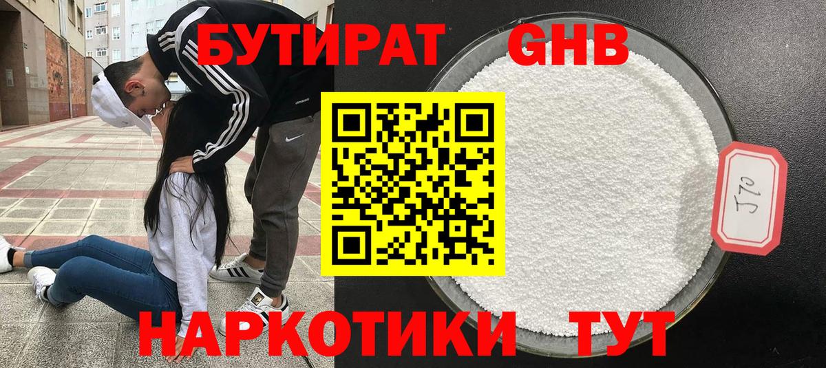 Димитровград  БУТИРАТ 1.4BDO  Вход с VPN 