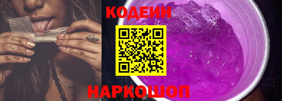 Codein Purple Drank  Codein Purple Drank  Димитровград  Вход с VPN 