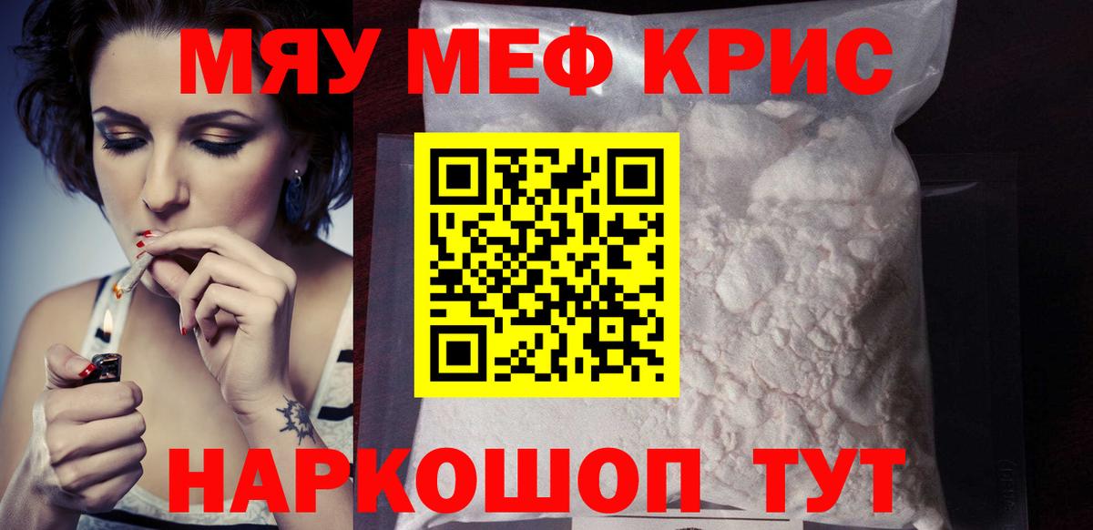 Меф мяу мяу мука Димитровград