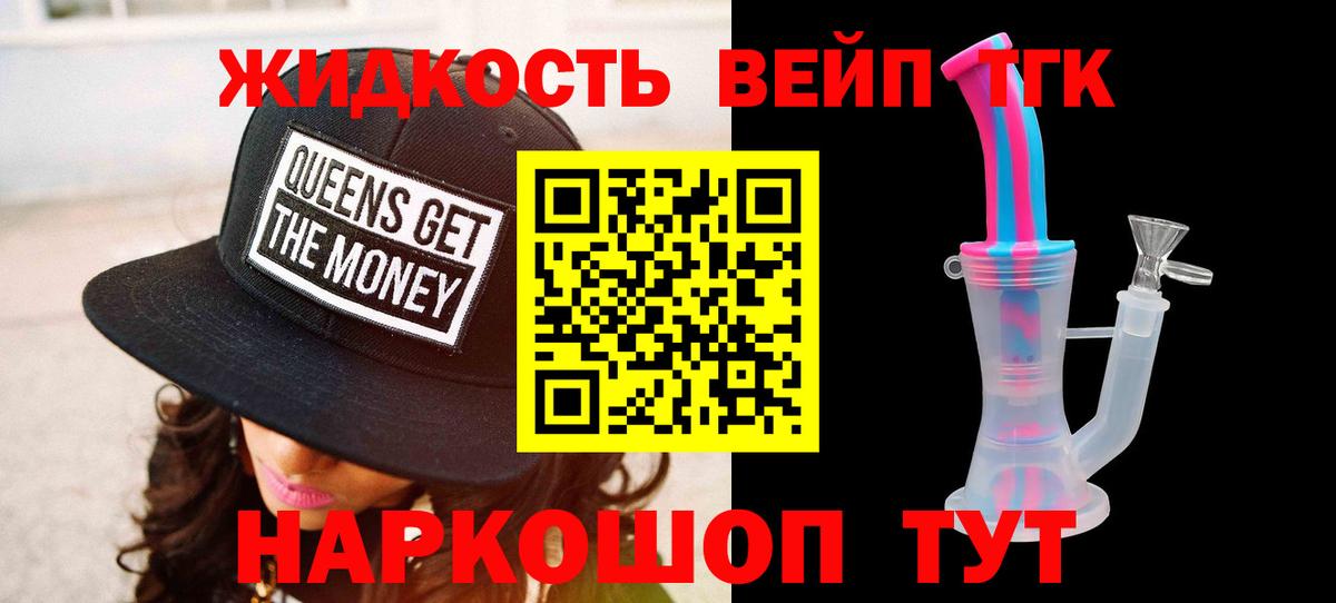 Дистиллят ТГК вейп Димитровград